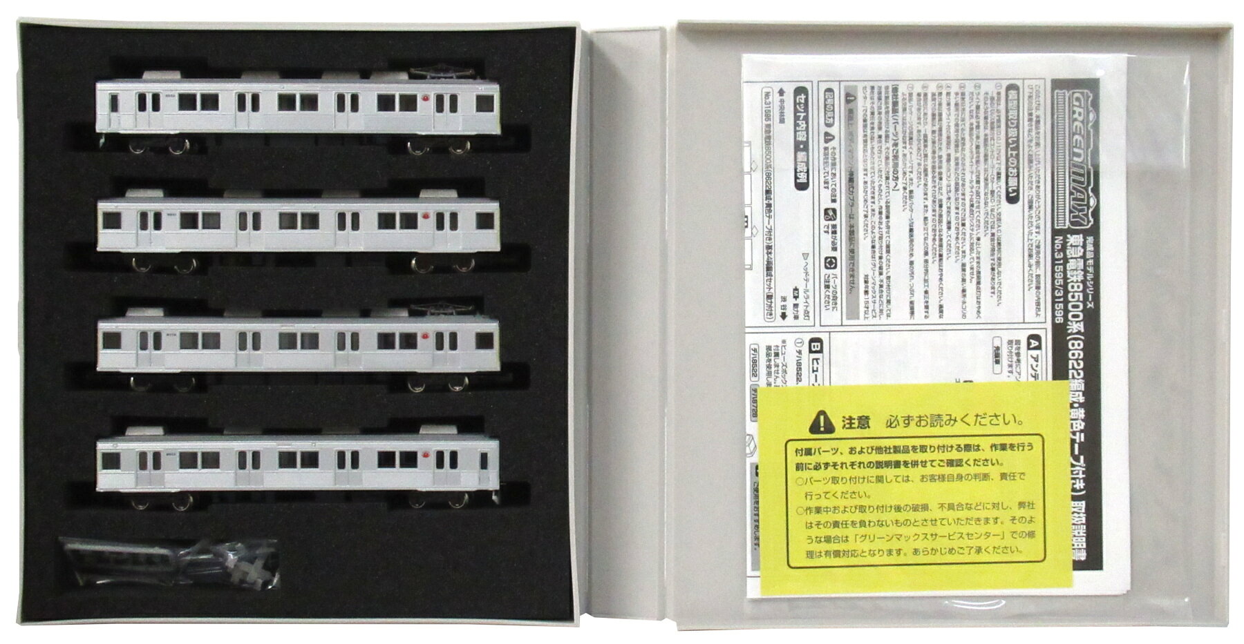 楽天市場】グリーンマックス 東急電鉄8500系（8606編成・黄色