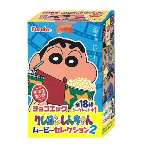 楽天市場】フルタ製菓 チョコエッグ（クレヨンしんちゃんムービー