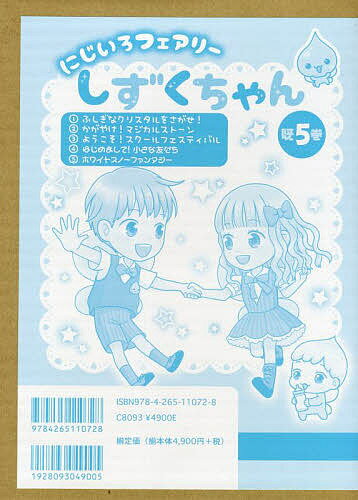 にじいろフェアリーしずくちゃん　9巻セットなど にじいろフェアリーしずくちゃん9 マリンブルーのぼうけん