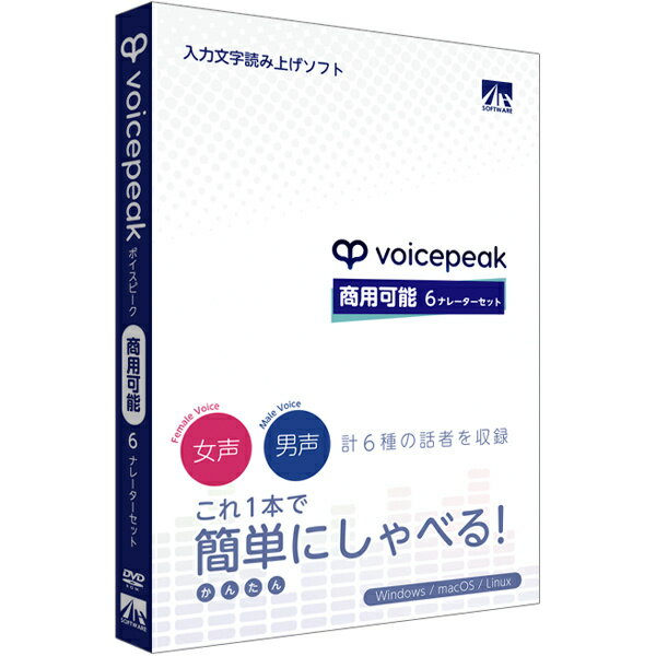 アーティストハウスソリューションズ VOICEPEAK 商用可能 6ナレーターセット