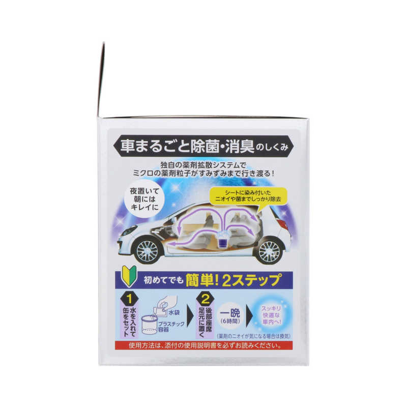 クルマのスッキーリ!Sukki-ri! 車まるごと除菌・消臭 普通車用