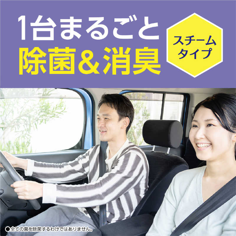 クルマのスッキーリ!Sukki-ri! 車まるごと除菌・消臭 普通車用