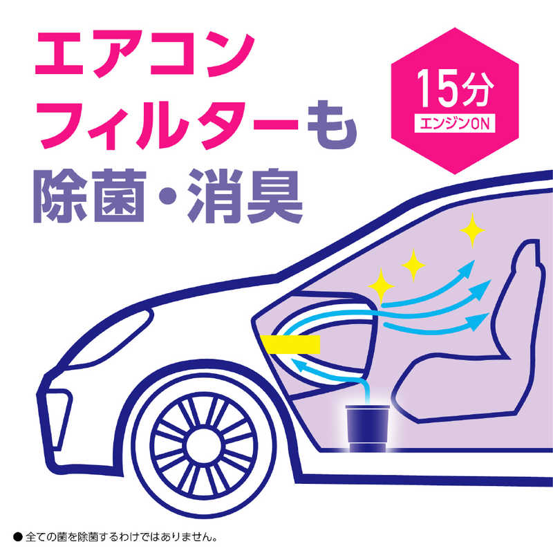 クルマのスッキーリ!Sukki-ri! 車まるごと除菌・消臭 普通車用
