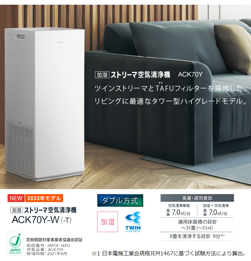 楽天市場】ダイキン工業 DAIKIN 加湿ストリーマ空気清浄機 ACK70Y-W