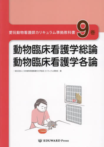 動物看護実習テキスト 第3版 712twiGC5jL._AC_SY200_QL15_.jpg