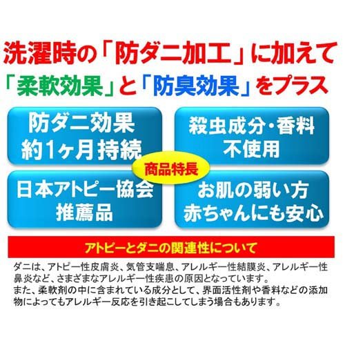 ダニクリン まるごと仕上剤Plus詰替 450ml