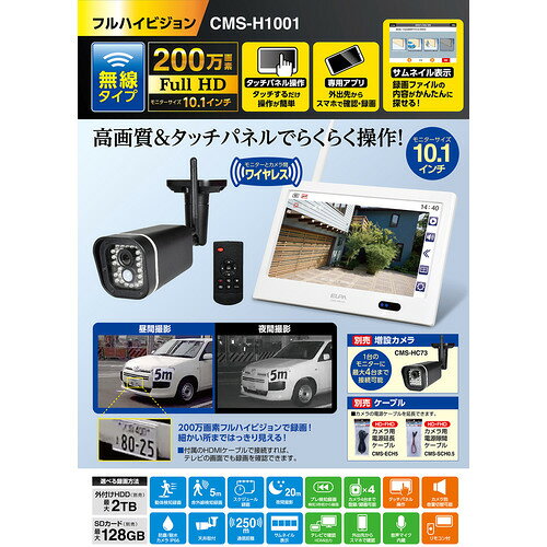 楽天市場】朝日電器 ELPA ワイヤレス防犯カメラ/モニターセット CMS