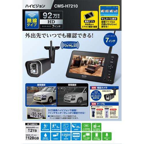 楽天市場】朝日電器 ELPA ワイヤレス防犯カメラ/モニターセット CMS