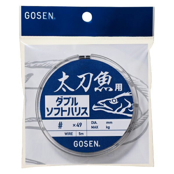 ゴーセン GOSEN 太刀魚用ダブルソフトハリス 5m #49×49 シルバー GWT044949