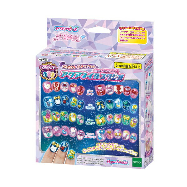 楽天市場】エポック社 アクアビーズ アクアネイルスタジオ
