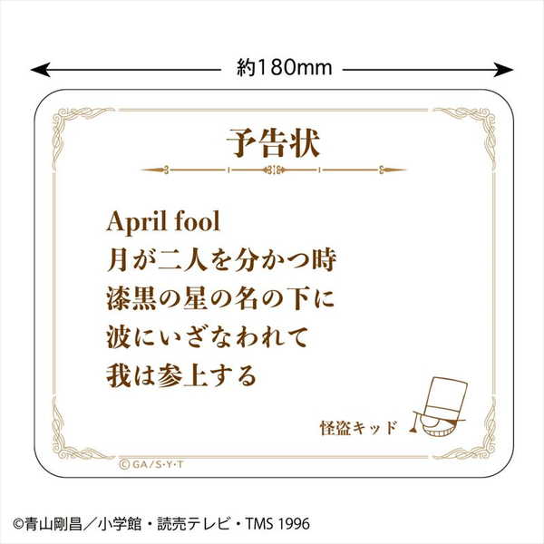 名探偵コナン　マウスパッド　（予告状）