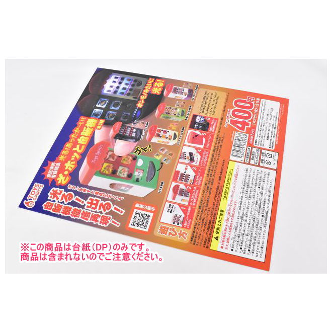 楽天市場】タカラトミーアーツ ガチャ 出川哲朗の充電させて