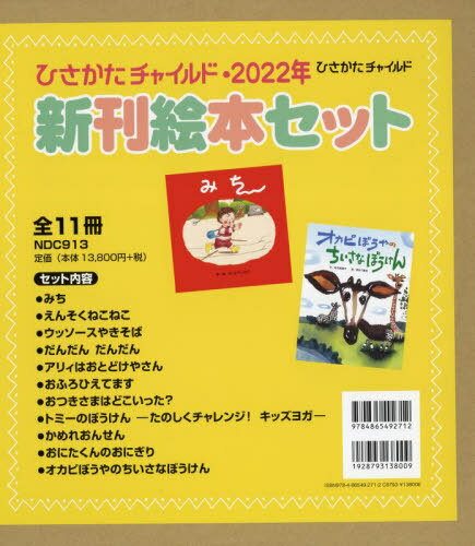 【絵本セット】ひさかたチャイルドの科学絵本、しぜんにタッチ！シリーズおまとめ Amazon.co.jp: ひさかたチャイルド・2017年新刊絵本セット(全13