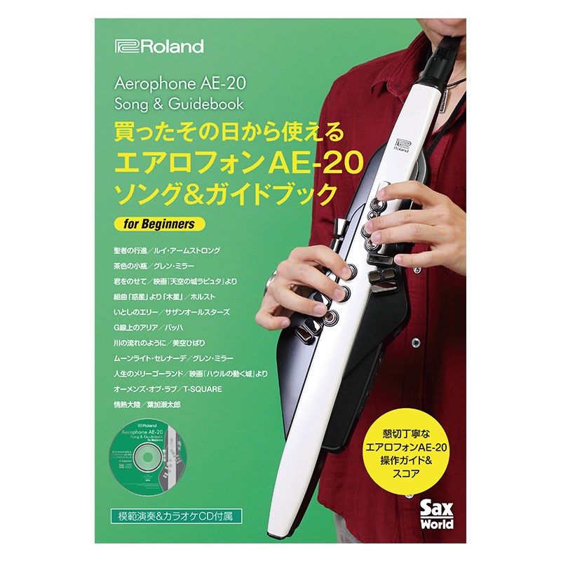 Aerophone AE-20 Song & Guidebook エアロフォン ソング＆ガイドブック AE-SG03 Roland