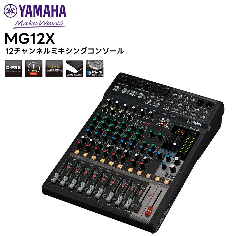 楽天市場】ヤマハ ヤマハ 12チャンネルミキシングコンソール MG12