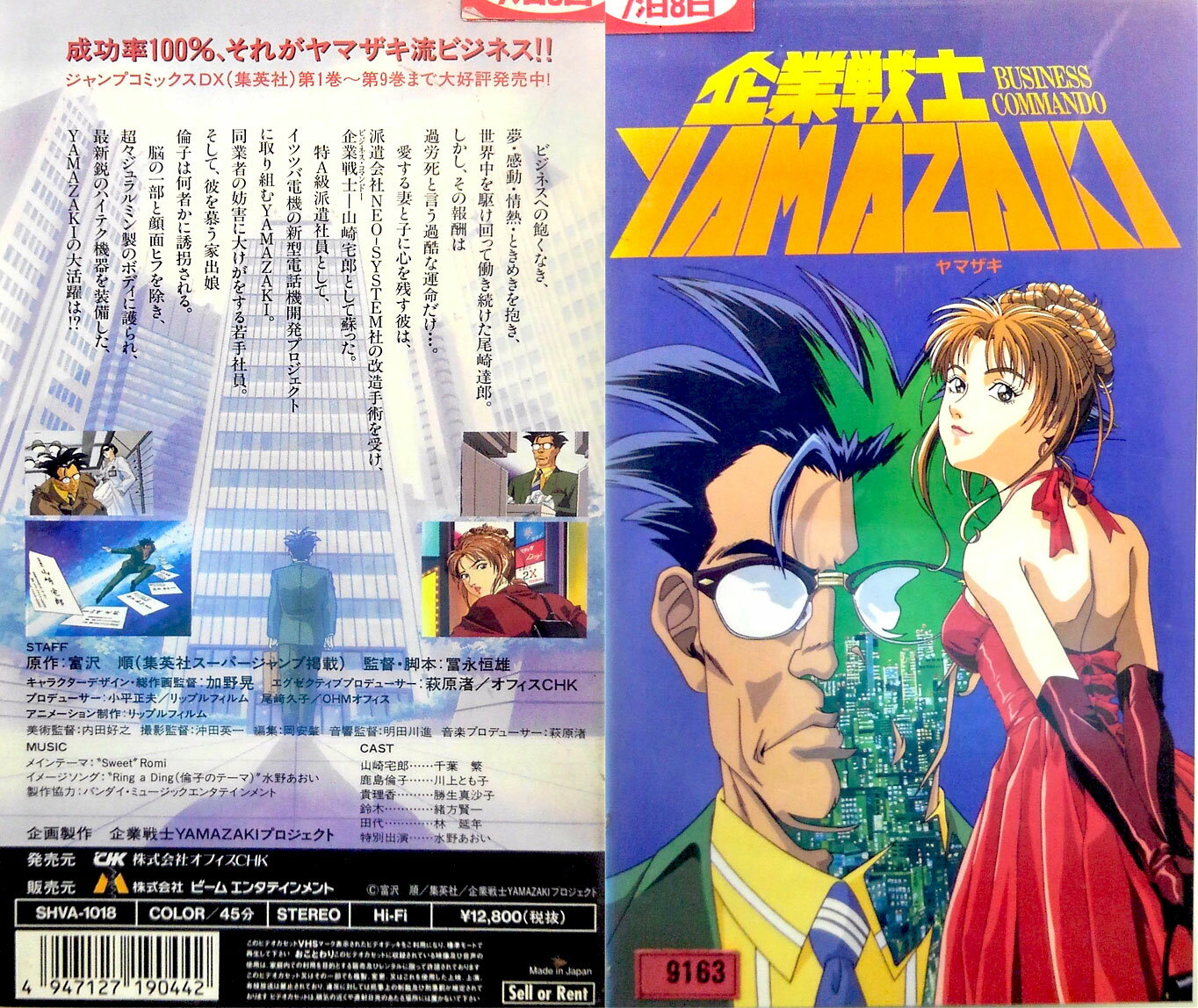 楽天市場】企業戦士YAMAZAKI VOL.1～#LONG DISTANCE CALL～ (VHS