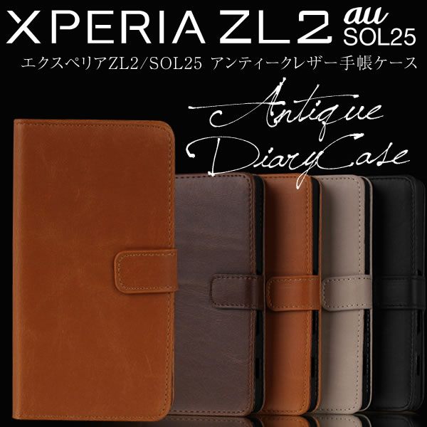 エクスペリアzl periazl2 sol25 アンティーク風レザー手 カバー