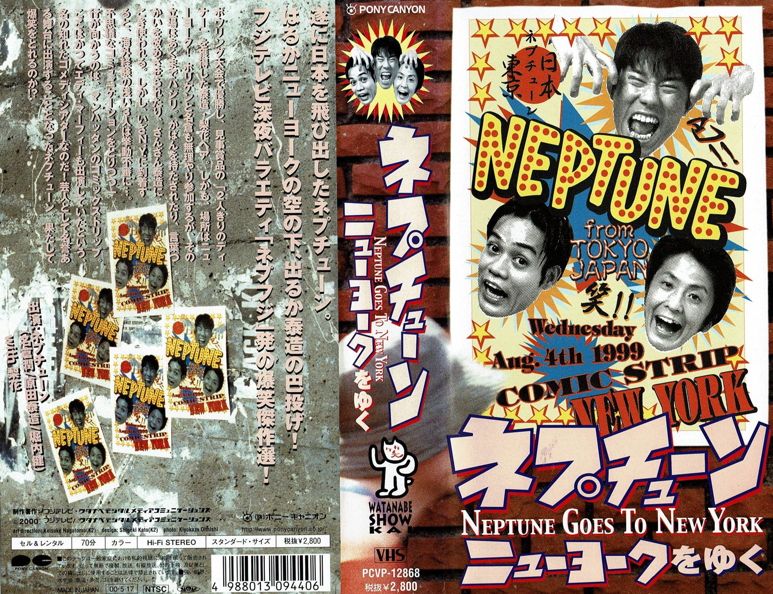 ネプチューン ニューヨークをゆく VHS 楽天市場】ポニーキャニオン vrf21085 ビデオ ネプフジ ネプチューン