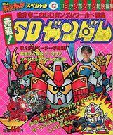 楽天市場】講談社 SDガンダムRガシャポン大図鑑/講談社 | 価格比較