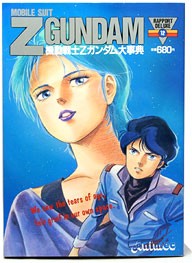 楽天市場】近代映画社 機動戦士Zガンダム 10/近代映画社/「ジ