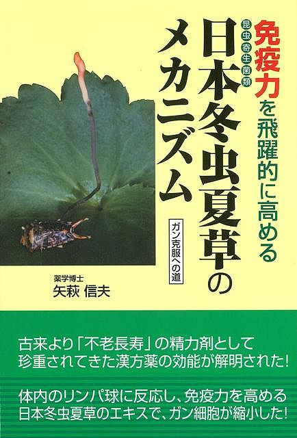 楽天市場】誠文堂新光社 冬虫夏草生態図鑑 採集・観察・分類・同定
