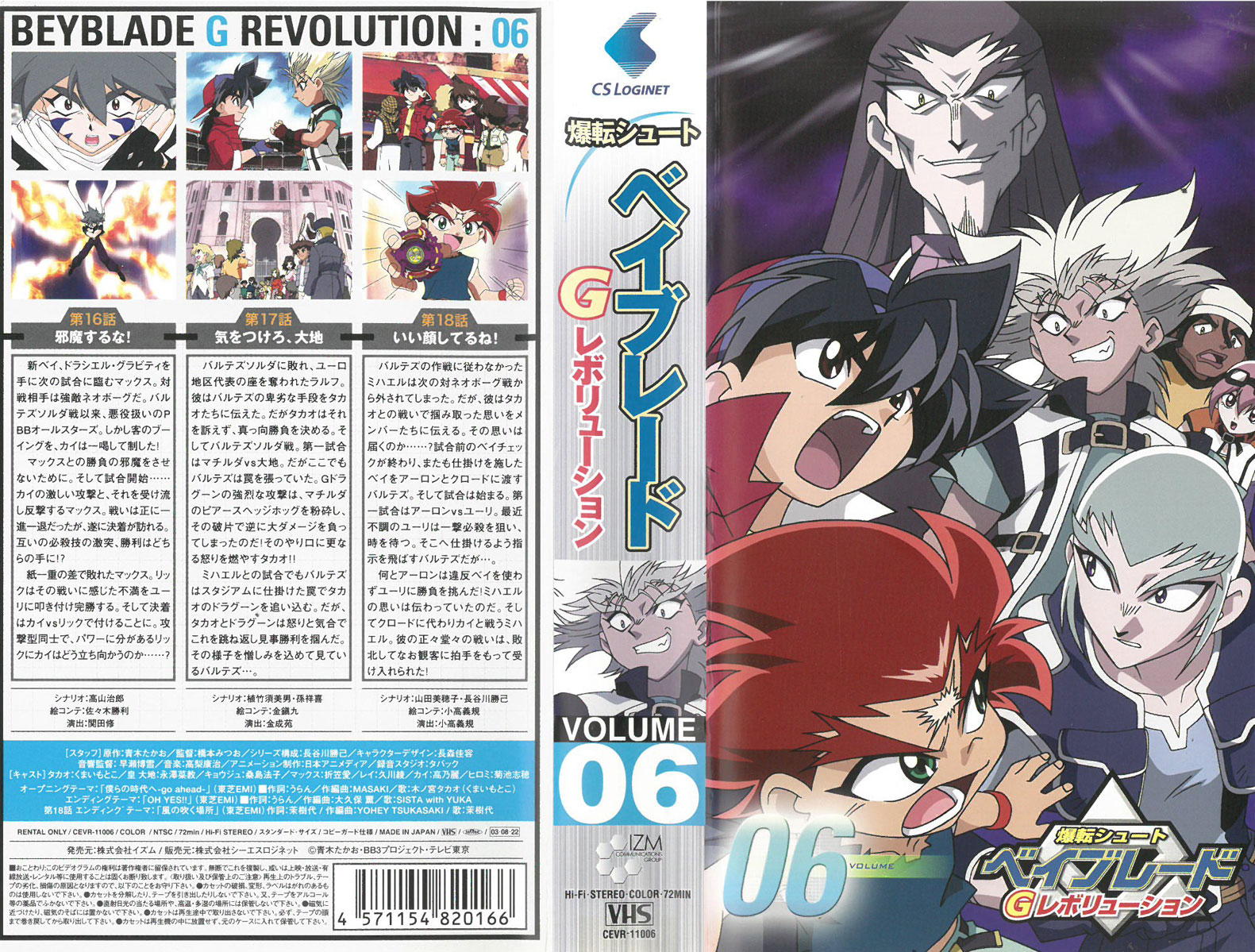 楽天市場】テクタイト アニメ VHS 6*爆転シュートベイブレード | 価格