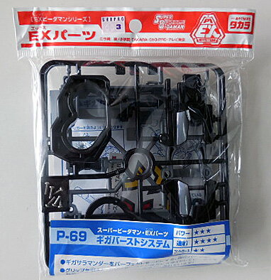 楽天市場】タカラトミー スーパービーダマン 94 OSギアサラー