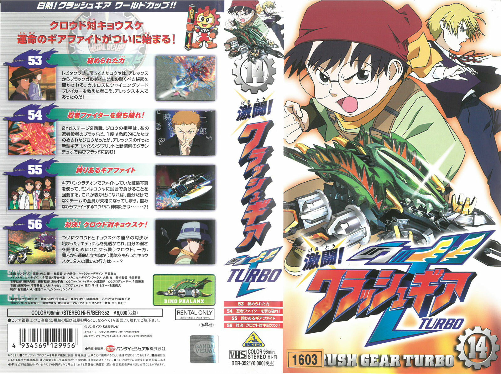 楽天市場】バンダイナムコフィルムワークス VHS 14*激闘 クラッシュ