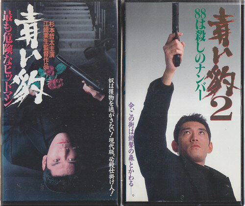 楽天市場】タキ・コーポレーション VHS 青い豹 2-88は殺しの 楽天市場】タキ・コーポレーション VHS 青い豹 2-88は殺しの
