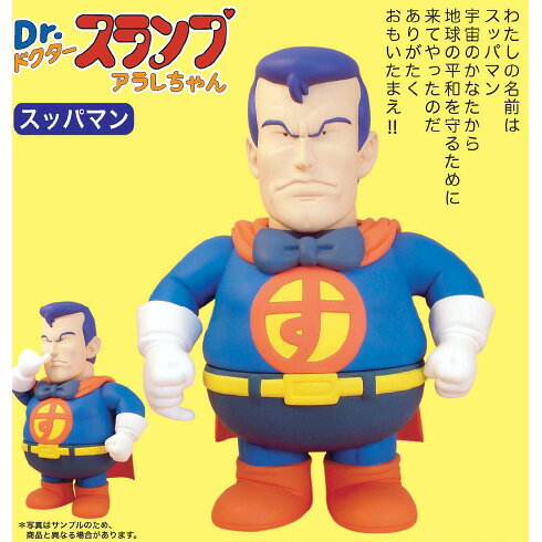 楽天市場】Dr.スランプ アラレちゃん ほぼ等身大ガッちゃん ソフビ