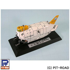楽天市場】ピットロード 1/60 日本海洋開発機構 深海探査艇 しんかい