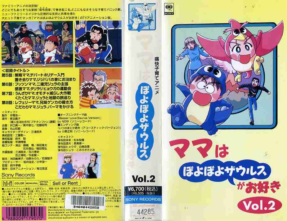 楽天市場】日本コロムビア ママはぽよぽよザウルスがお好き DVD-BOX2