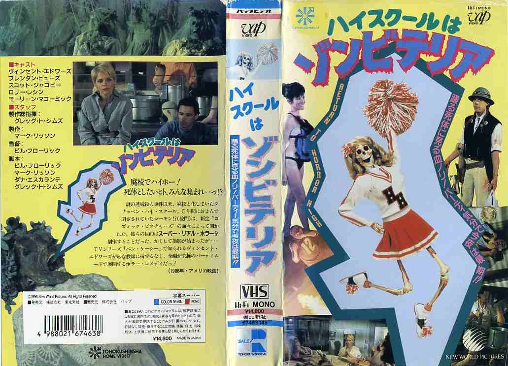 楽天市場】バップ ハイスクール殺戮クラブ(字幕) (ビデオ/VHS)(EC5-06