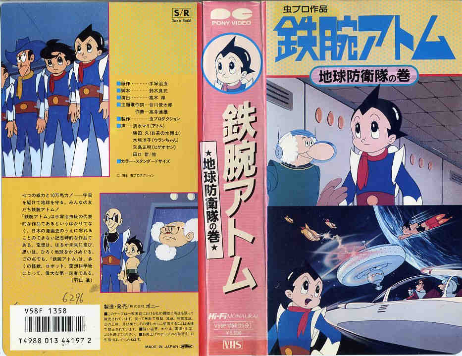 楽天市場】ポニーキャニオン 鉄腕アトム 地球防衛隊の巻 (第56話