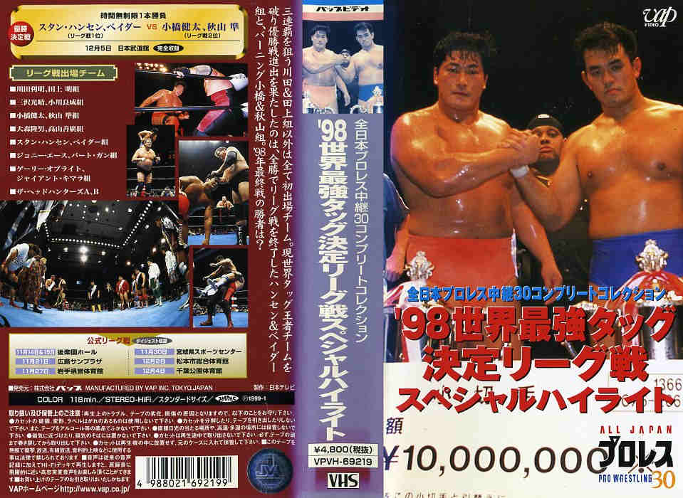 楽天市場】バップ 全日本プロレス中継 世界最強タッグ列伝/DVD/VPBH