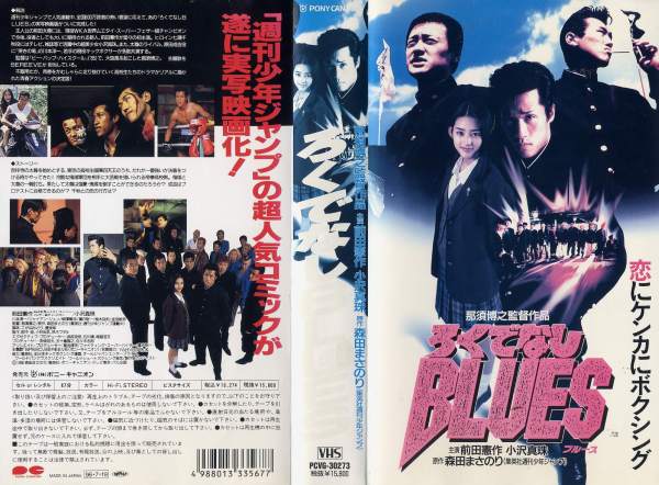 楽天市場】バンダイナムコフィルムワークス VHS 極道拳 R-15 | 価格
