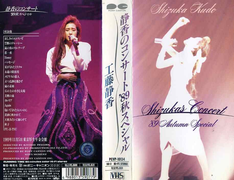 楽天市場】ポニーキャニオン 工藤静香 My Favorite SongsOriginal Best
