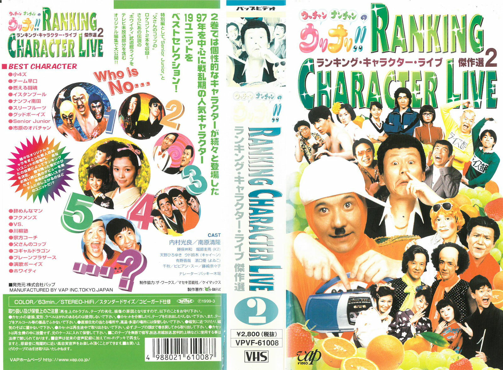 楽天市場】バップ レンタルVHS ウッチャンナンチャンのウリナリ