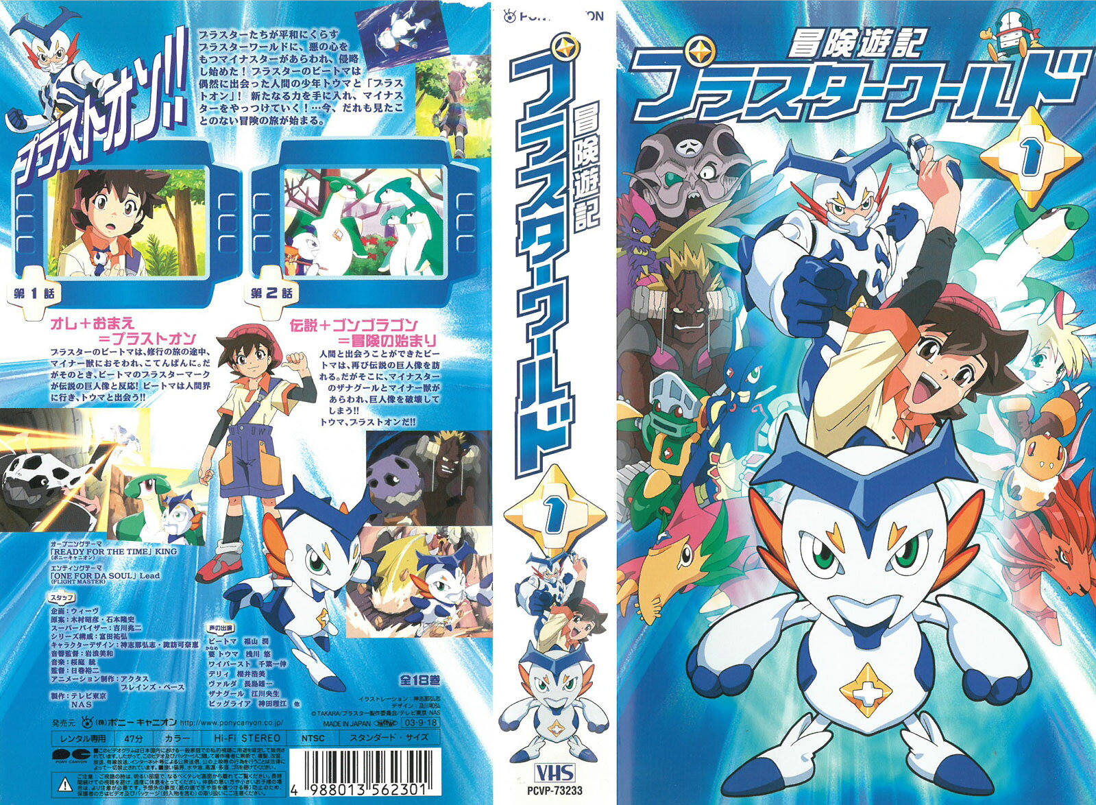 楽天市場】ポニーキャニオン アニメ レンタルアップVHS 4*冒険遊記