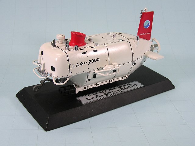 楽天市場】ピットロード 1/60 日本海洋開発機構 深海探査艇 しんかい