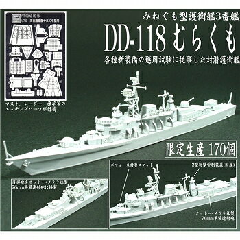 楽天市場】日本模型 ニチモ 1/200 自衛艦 なつぐも | 価格比較 - 商品
