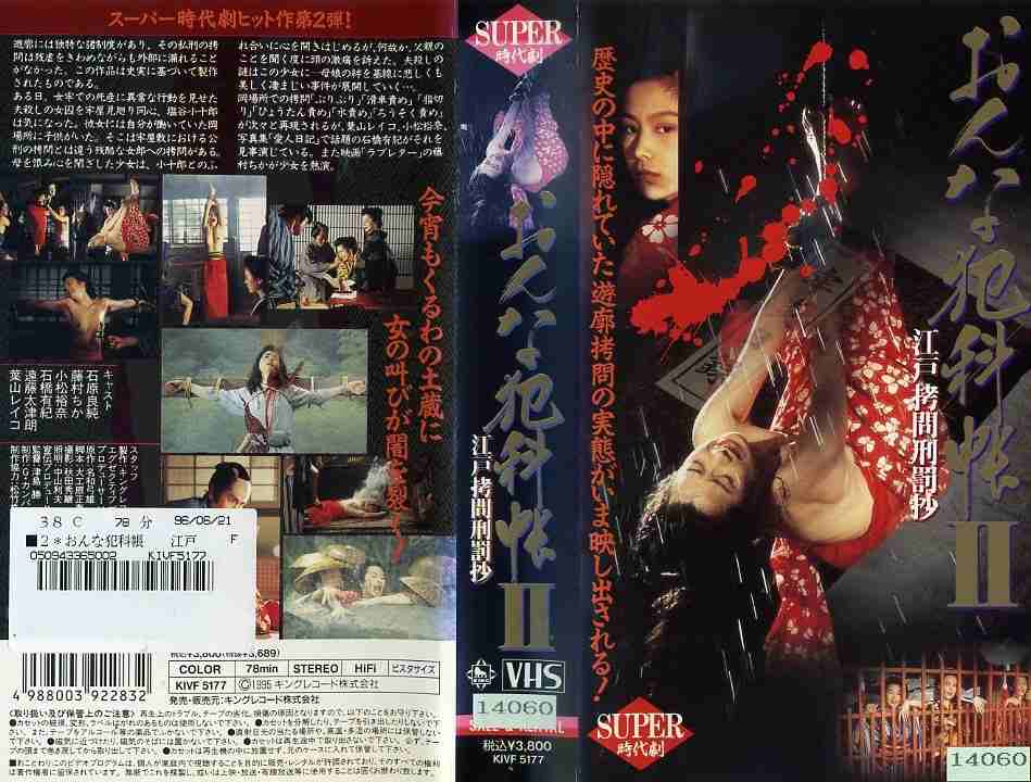 楽天市場】キングレコード おんな犯科帳2～江戸拷問刑罰抄～/DVD 