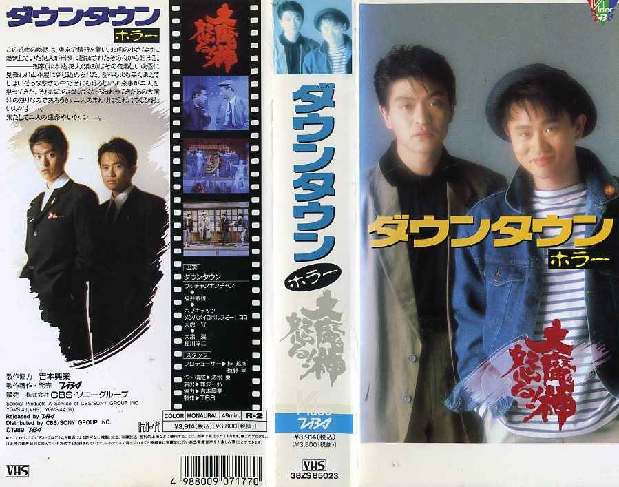 楽天市場】ソニー・ミュージックレーベルズ ダウンタウン ホラー 大