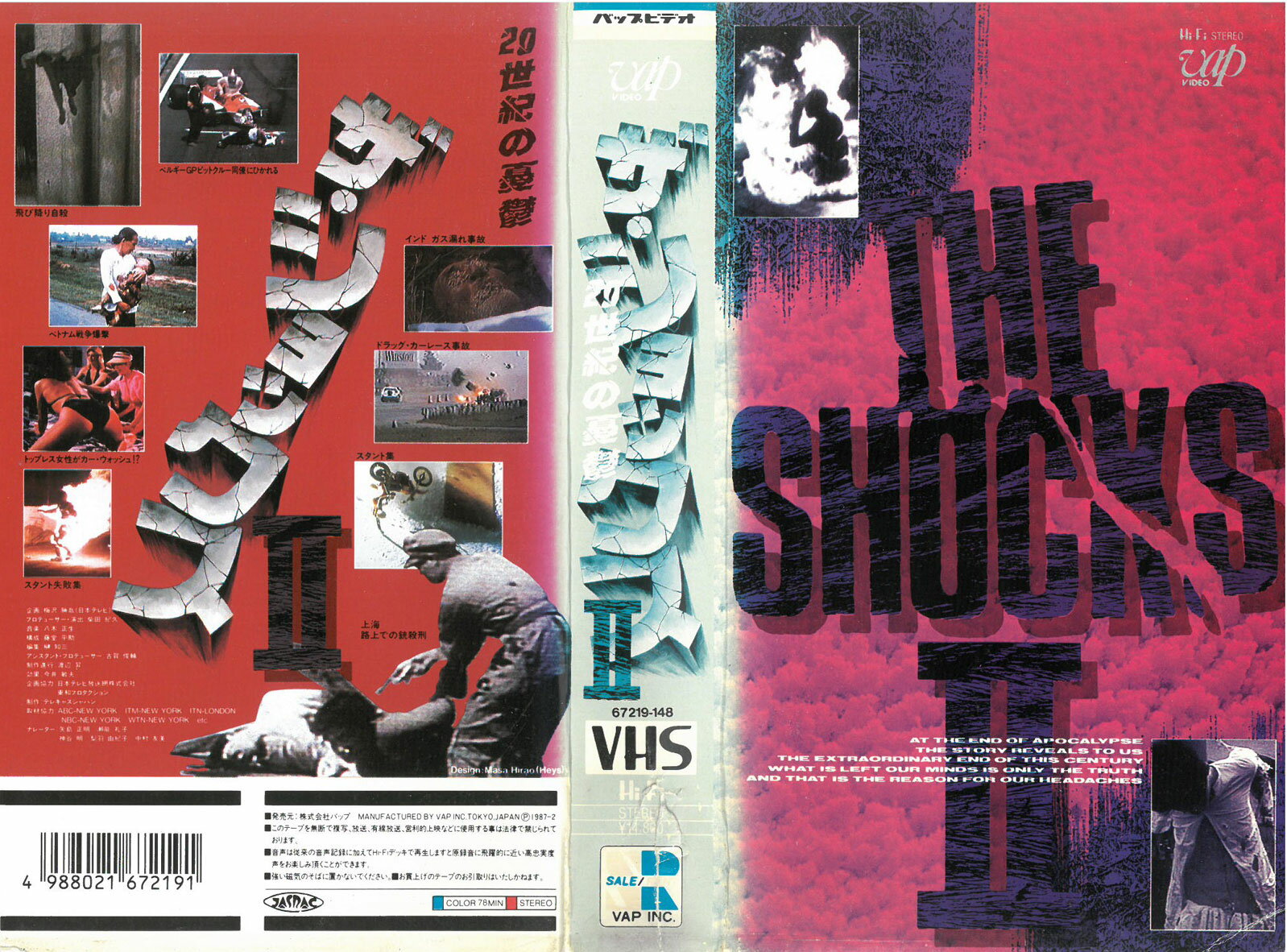 楽天市場】バップ ザ・ショックス2 20世紀の憂鬱 (ビデオ/VHS)(CD6-06