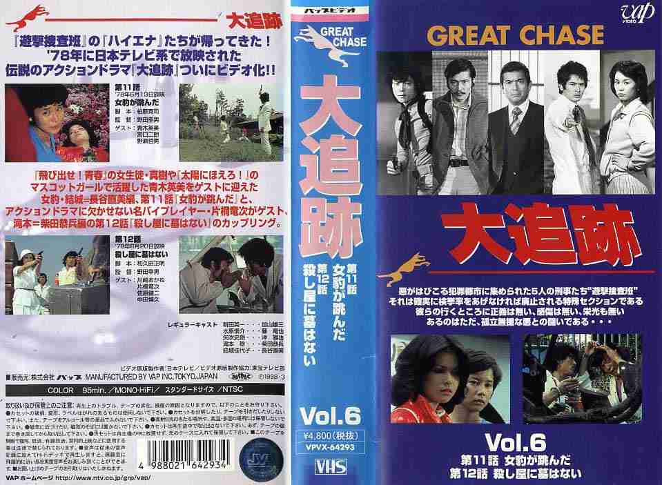 楽天市場】バップ 大追跡 Vol.13 横浜コネクション/サヨナラは銃弾で