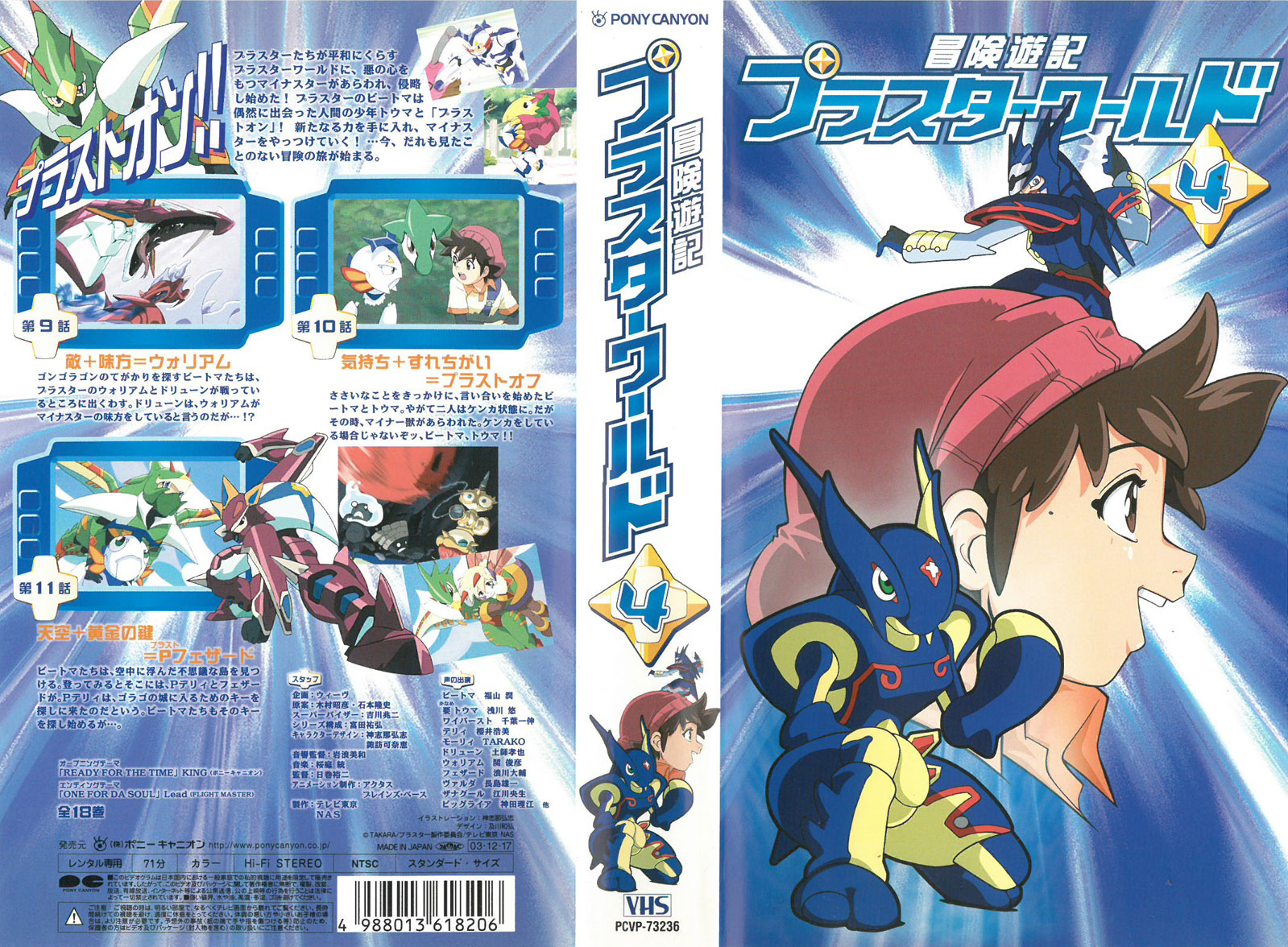 楽天市場】ポニーキャニオン アニメ レンタルアップVHS 4*冒険遊記