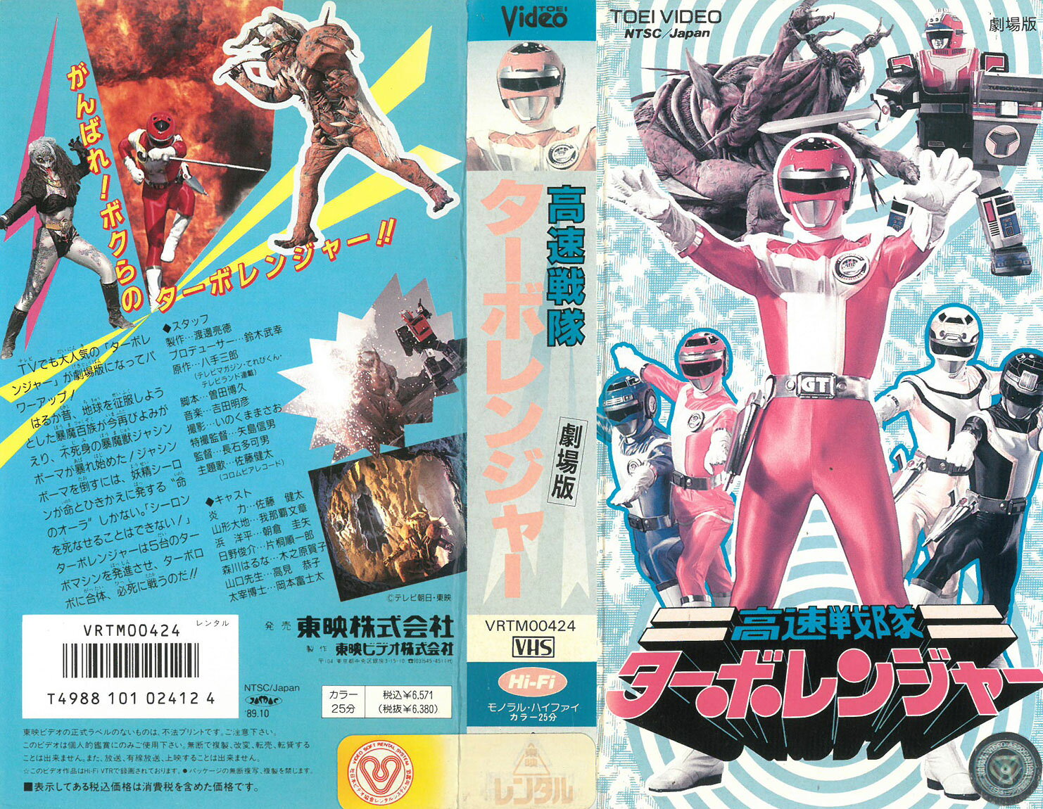 楽天市場】東映ビデオ 高速戦隊ターボレンジャー (劇場版) (ビデオ/VHS