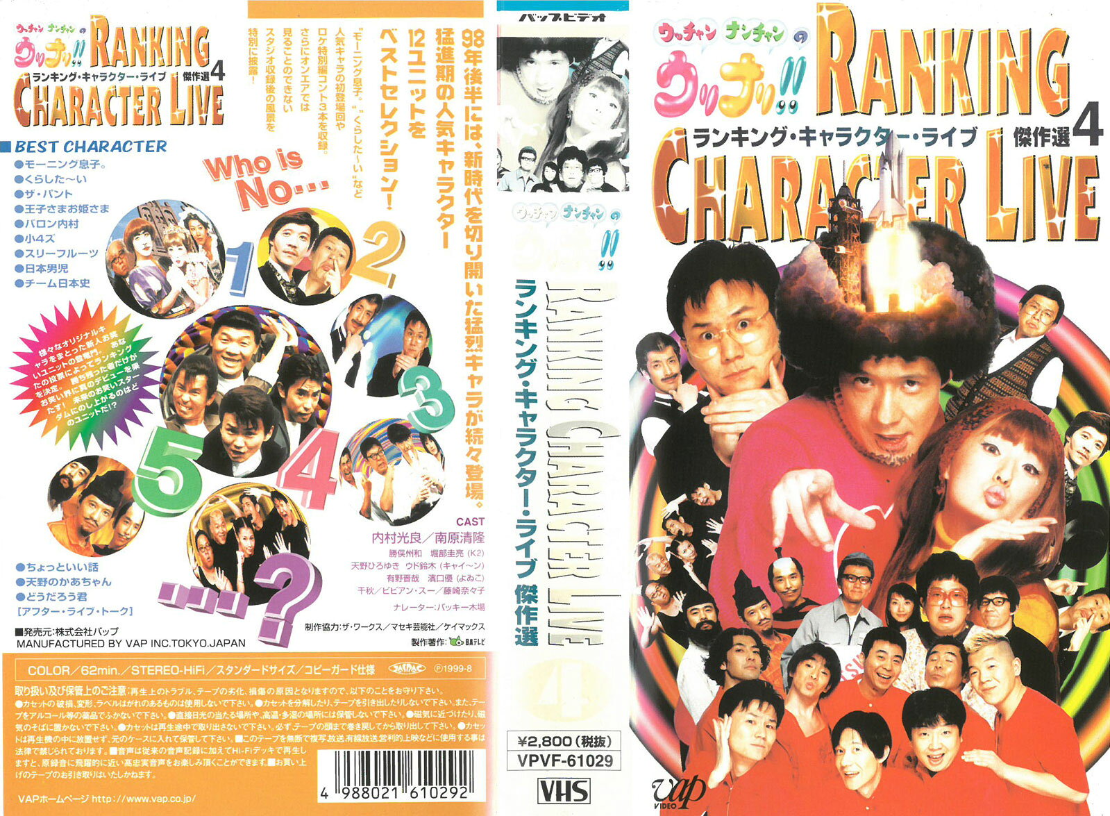 楽天市場】バップ レンタルVHS ウッチャンナンチャンのウリナリ