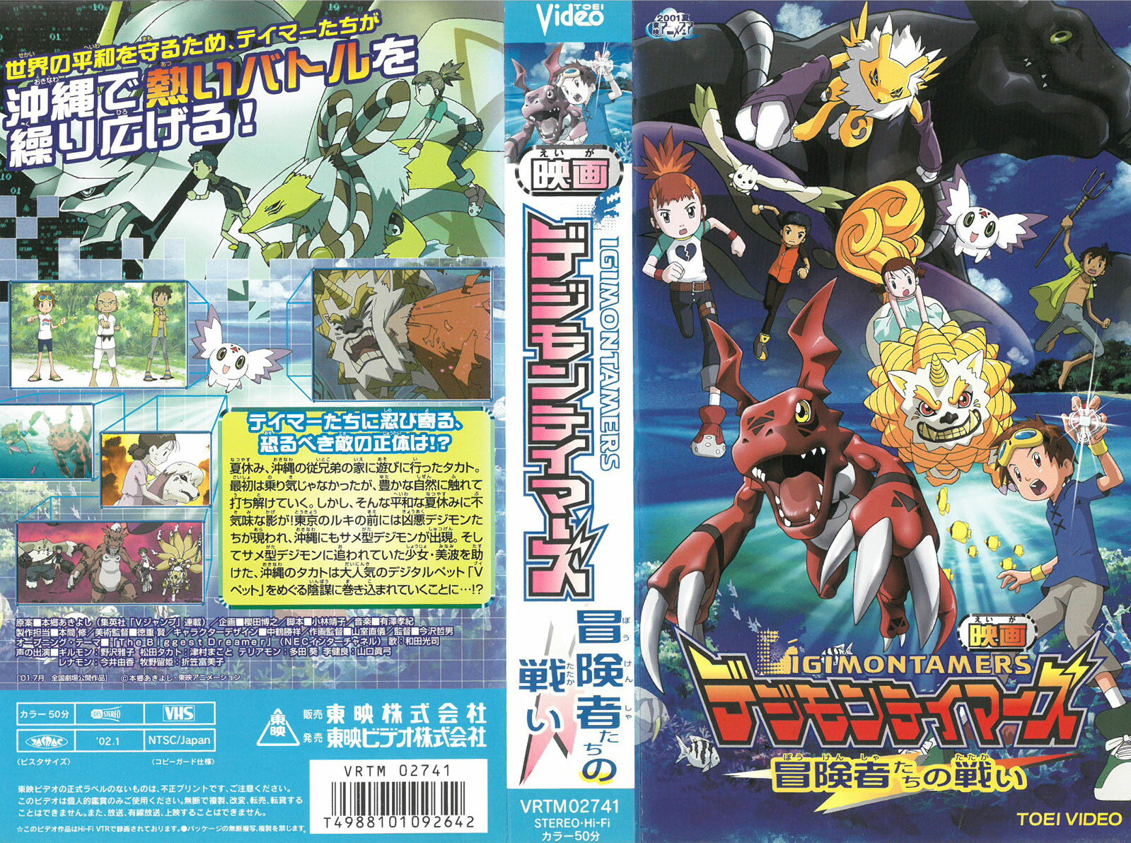 楽天市場】東映ビデオ アニメ レンタルVHS デジモンテイマーズ 冒険者