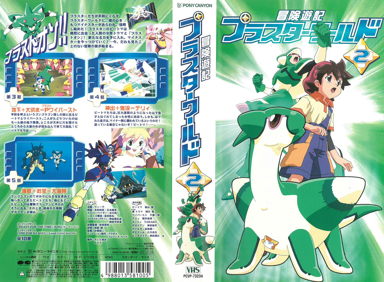 楽天市場】ポニーキャニオン アニメ レンタルアップVHS 4*冒険遊記